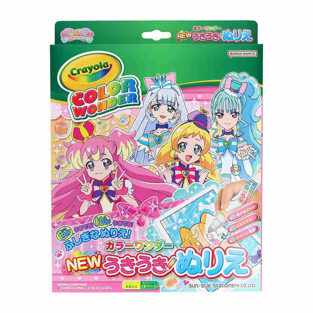 わんだふるぷりきゅあ 知育玩具 うきうきぬりえカラーワンダー 新女児 プリキュア サンスター文具 おもちゃ プレゼント 室内遊び アニメキャラクター グッズ メール便可 シネマコレクション