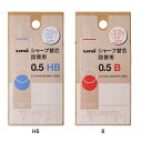 シャープペン替芯 ユニ 詰替用S 0.5mm 三菱鉛筆 新学期準備文具 事務用品 グッズ メール便可 シネマコレクション
