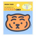 MUZIK TIGER ムジークタイガー ダイカットシール 貼ってはがせるステッカー A サンスター文具 パソコン タブレット ギフト キャラクター グッズ メ...