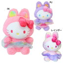 ハローキティ ぬいぐるみ プラッシュドール S グラデバニー サンリオ ナカジマ プレゼント キャラクター グッズ シネマコレクション