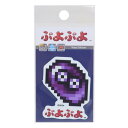 ぷよぷよ キャラクターシール ドット第二弾 ダイカットミニステッカー むらさきぷよ ゼネラルステッカー デコステッカー 耐水耐光 おもしろ キャラクター グッズ メール便可 シネマコレクション