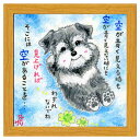 絵描きサリー フレーム付きアート 見上げればそこには空があることを ナチュラル いぬ スペースギャラリーリミテッド SA-239NA 20cm角額装 動物メッセージアート グッズ 取寄品 シネマコレクション