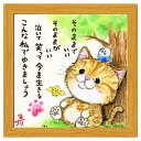 絵描きサリー フレーム付きアート そのままでいい ナチュラル ねこ スペースギャラリーリミテッド SA-243NA 20cm角額装 動物メッセージアート グッズ 取寄品 シネマコレクション