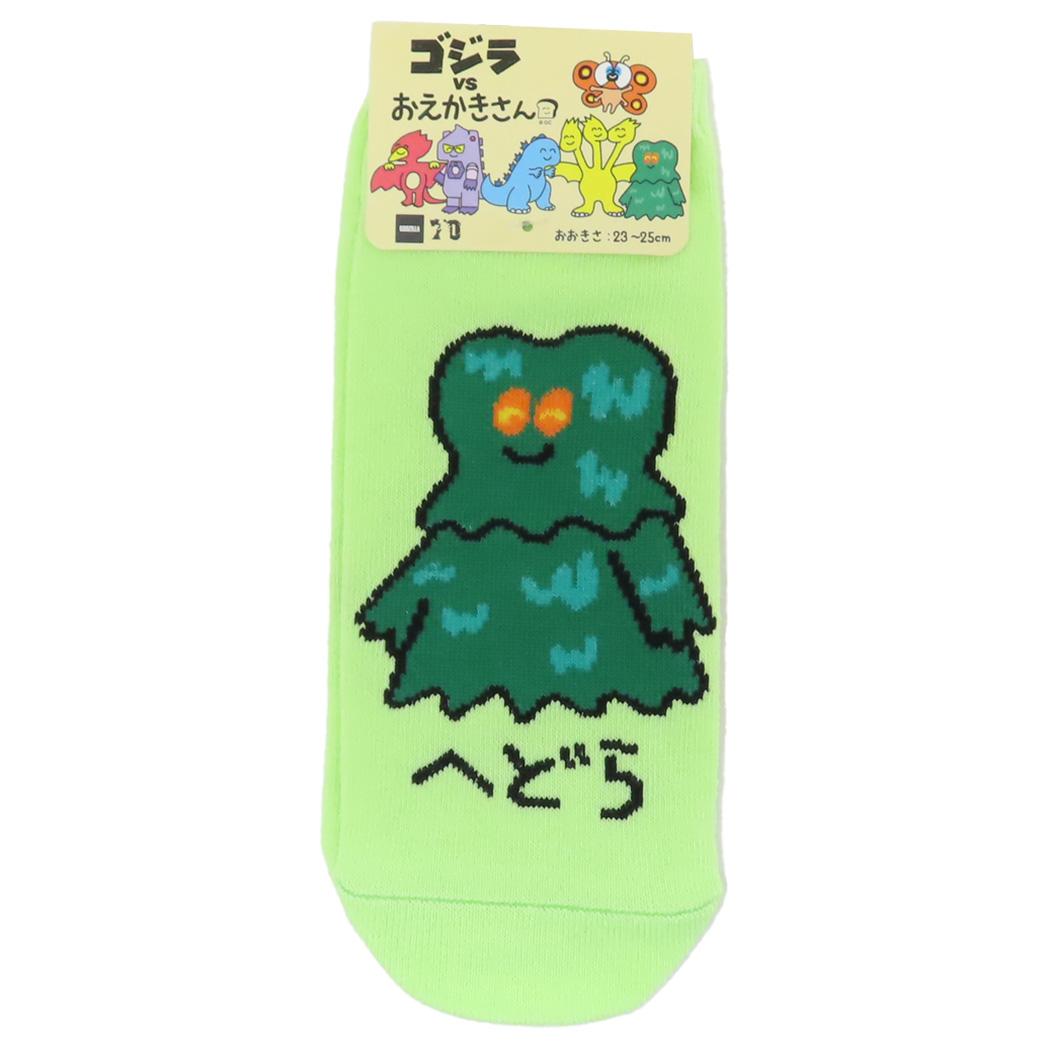 【ポイント10倍 クーポン！】ゴジラVSおえかきさん 女性用靴下 レディースアンクルソックス へどらさん オクタニ 大人向け かわいい グッズ メール便可 シネマコレクション