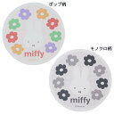 ミッフィー コースター 吸水コースター ディックブルーナ マリモクラフト プレゼント 絵本キャラクター グッズ メール便可 シネマコレクション