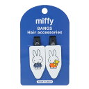 ミッフィー へアアクセ 前髪クリップ とんがりお耳 ディックブルーナ 粧美堂 ヘアークリップ 絵本キャラクター グッズ メール便可 シネマコレクション