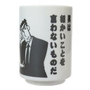 クレヨンしんちゃん 湯呑 湯のみ 野原ひろしの名言 ティーズファクトリー 湯飲み プレゼント アニメキャラクター グッズ シネマコレクション