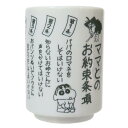 クレヨンしんちゃん 湯呑 湯のみ ママとのお約束条項 ティーズファクトリー 湯飲み プレゼント アニメキャラクター グッズ シネマコレクション