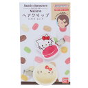 ハローキティ ヘアアクセ ヘアクリップ 2個セット マカロン サンリオ バンダイ 前髪クリップ キャラクター グッズ メール便可 シネマコレクション