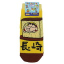 クレヨンしんちゃん 女性用靴下 レディースソックス 長崎県 スモールプラネット キャラックス 大人向け ご当地シリーズ アニメキャラクター グッズ メール便可 ...