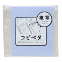 付箋 コピペタ ブルー グリット カミオジャパン 事務用品 新学期準備文具 グッズ メール便可 シネマコレクション