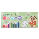 クレヨンしんちゃん 色鉛筆 50色いろえんぴつ チョコビ アイプランニング 文具 ギフト雑貨 お絵かき アニメキャラクター グッズ シネマコレクション