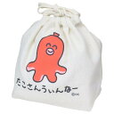 おえかきさん 巾着袋 きんちゃくポーチ たこさんうぃんなーさん オクタニ 小物入れ かわいい グッズ メール便可 シネマコレクション