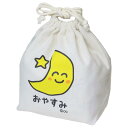 おえかきさん 巾着袋 きんちゃくポーチ おやすみさん オクタニ 小物入れ かわいい グッズ メール便可 シネマコレクション