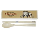スヌーピー コンビセット おはし&スプーンのツインセット ENJOY WAGON ピーナッツ カミオジャパン 新学期準備 女の子 キャラクター グッズ メール便...