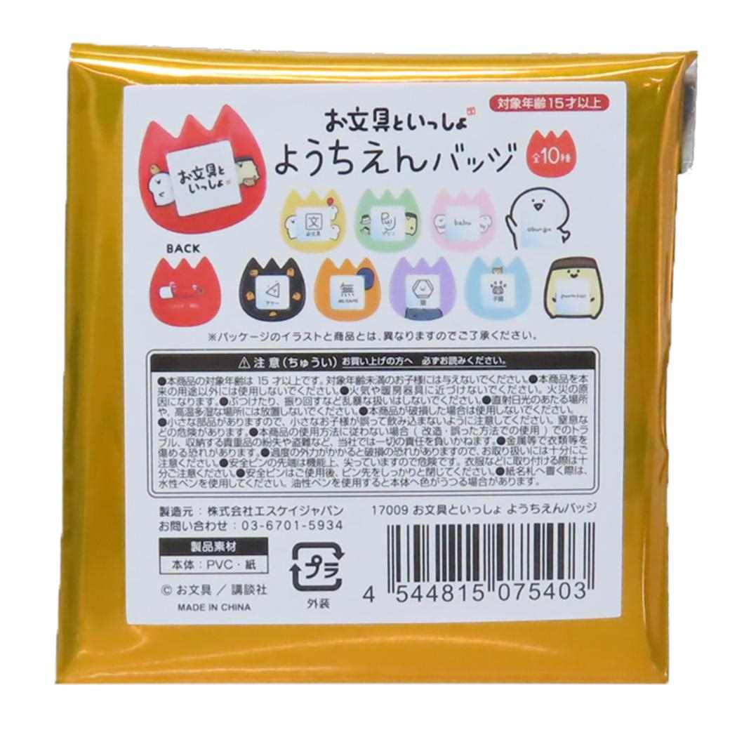 お文具といっしょ ネームバッジ ようちえんバッジ 全10種 エスケイジャパン コレクション雑貨 キャラクター グッズ メール便可 シネマコレクション