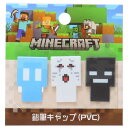マインクラフト 鉛筆キャップ 鉛筆キャップ PVC 3本セット D Minecraft ケイカンパニー 新学期準備文具 ゲームキャラクター グッズ メール便可 ...