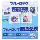ブルーロック 磁石 トレーディングフレームマグネットコレクション 全10種 EPISODE 凪 少年マガジン マリモクラフト コレクション雑貨 アニメキャラクタ...