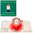 【12月は毎日ポイント10倍!】CHRISTMAS グリーティングカード Xミニ JXMN16-4 ミニクリスマスカード ミニカード コーヒーカップ サンリオ ...