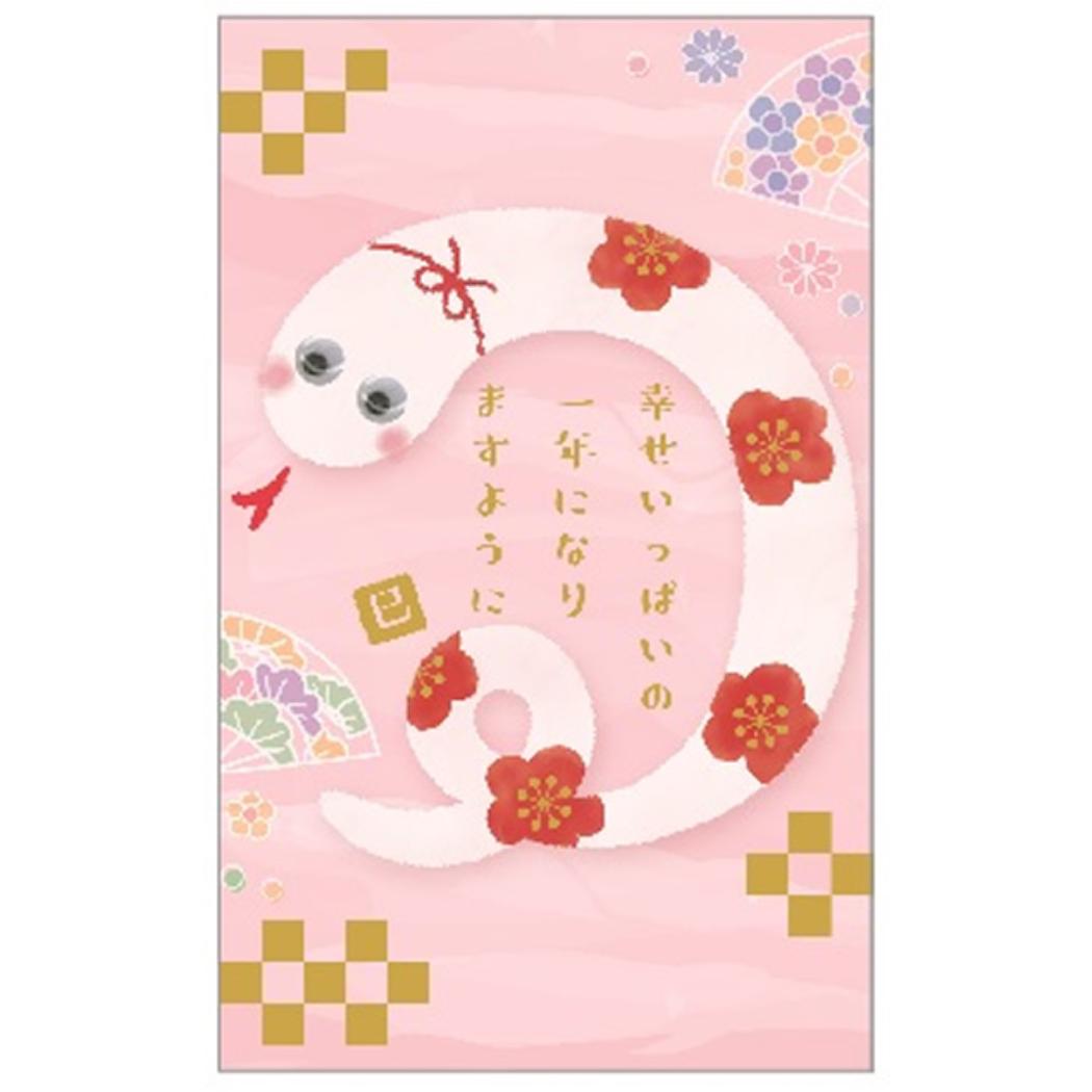 ぽち袋 目玉付ポチ袋 2枚入り へびと扇子 ピンク クローズピン 金封 お年玉袋 封シール付き グッズ メール便可 シネマコレクション