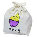 おえかきさん 巾着袋 マチ付ききんちゃくポーチ やきいもさん オクタニ 新学期準備雑貨 小物入れ おもしろ雑貨 グッズ メール便可 シネマコレクション