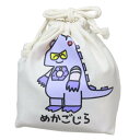 ゴジラVSおえかきさん 巾着袋 マチ付ききんちゃくポーチ めかごじらさん オクタニ 新学期準備雑貨 小物入れ おもしろ雑貨 キャラクター グッズ メール便可 シ...