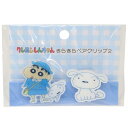 クレヨンしんちゃん クリップ きらきらペアクリップ2 2コセット シロ ユニック 事務用品 アニメキャラクター グッズ メール便可 シネマコレクション