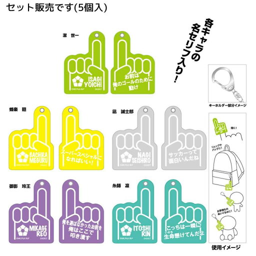 ブルーロック キーリング フォームフィンガーキーホルダーコレクション 全5種 5個入セット 少年マガジン サンスター文具 コレクション雑貨 まとめ買い アニメキャラクター グッズ シネマコレクション ブルーロック キーリング フォームフィンガーキーホルダーコレクション 全5種 5個入セット 少年マガジン サンスター文具 コレクション雑貨 まとめ買い アニメキャラクター グッズ シネマコレクション