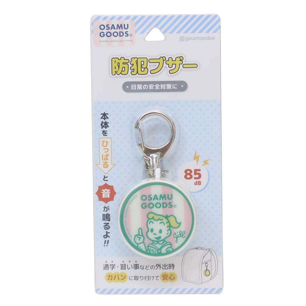 オサムグッズ キッズ警報アラーム 防犯ブザー ジル Osamu Goods グルマンディーズ 迷子防止 子ども キャラクター グッズ メール便可 シネマコレクション