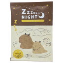 入浴剤 ZooNightバスソルト カピバラ Green Flash プレゼント ギフト グッズ メール便可 シネマコレクション