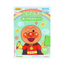 アンパンマン 知育玩具 知育ぬりえ はじめての ぬってみよう step1 MFS サンスター文具 塗り絵ノート ぬり絵 アニメキャラクター グッズ メール便可 シネマコレクション