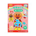 アンパンマン 知育玩具 知育ぬりえ もっと! あいうえお MFS サンスター文具 塗り絵ノート ぬり絵 アニメキャラクター グッズ メール便可 シネマコレクション