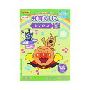 アンパンマン 知育玩具 知育ぬりえ もっと! せいかつ MFS サンスター文具 塗り絵ノート ぬり絵 アニメキャラクター グッズ メール便可 シネマコレクション