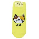 おえかきさん 女性用靴下 レディースアンクルソックス みけねこさん ねこ オクタニ 大人向け かわいい グッズ メール便可 シネマコレクション