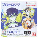 ブルーロック 缶バッジ CANバッジ レタコレ 全8種 少年マガジン バンダイ コレクション雑貨 アニメキャラクター グッズ メール便可 シネマコレクション