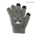 アニマルグッズ 手袋 スマホ手袋 キッズ チャコールネコ ねこ トモコーポレーション 防寒用品 子供用手袋 5本指タイプ ウォーマー雑貨 グッズ シネマコレクション