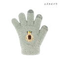アニマルグッズ 手袋 スマホ手袋 キッズ ユズカピバラ アニマル トモコーポレーション 防寒用品 子供用手袋 5本指タイプ ウォーマー雑貨 グッズ シネマコレク...