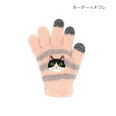 アニマルグッズ 手袋 スマホ手袋 キッズ ボーダーハチワレ ねこ トモコーポレーション 防寒用品 子供用手袋 5本指タイプ ウォーマー雑貨 グッズ シネマコレク...