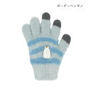 アニマルグッズ 手袋 スマホ手袋 キッズ ボーダーペンギン アニマル トモコーポレーション 防寒用品 子供用手袋 5本指タイプ ウォーマー雑貨 グッズ シネマコ...