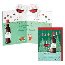 クリスマスカード キュートカード 立体カード ワインで乾杯 日本ホールマーク Xmas メッセージカード グッズ メール便可 シネマコレクション