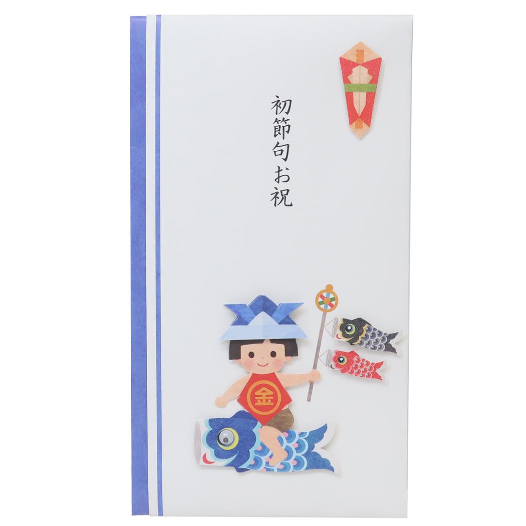 のし袋 初節句祝い祝儀袋 多当折 こいのぼり アクティブコーポレーション 男の子 お祝い袋 グッズ メール便可 シネマコレクション