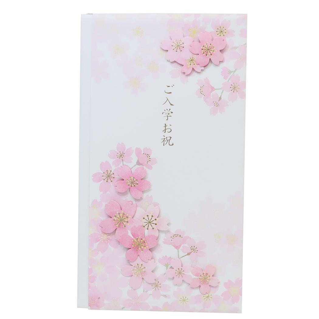 のし袋 入学祝い祝儀袋 多当折 桜 アクティブコーポレーション 小学生 中学生 高校生 大学 お祝い袋 グッズ メール便可 シネマコレクション