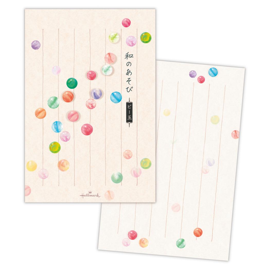 【12月は毎日ポイント10倍!】便箋 ハガキ箋 和の遊びビー玉2 日本ホールマーク 手紙 葉書箋 便せん グッズ メール便可 シネマコレクション