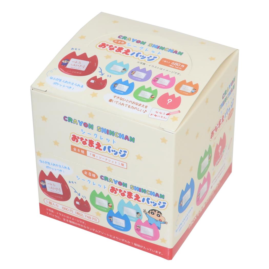 クレヨンしんちゃん ネームバッジ シークレットおなまえバッジ 全8種 8個入セット ティーズファクトリー コレクション雑貨 まとめ買い アニメキャラクター グッズ シネマコレクション