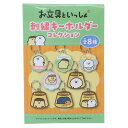 お文具といっしょ キーホルダー 刺繍キーホルダーコレクション 全8種 エンスカイ コレクション雑貨 キャラクター グッズ メール便可 シネマコレクション