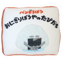 パンどろぼう クッション もっちりクッション2 パンどろぼうおにぎりぼうやのたびだち ケイカンパニー プレゼント インテリア 絵本キャラクター グッズ シネマコ...
