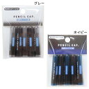 BOY’S STATIONERY 鉛筆キャップ えんぴつカバー5本セット 新入学 クーリア 新学期準備文具 小学生 男の子 グッズ メール便可 シネマコレクショ...