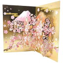 【12月は毎日ポイント10倍!】グリーティングカード ポップアップカード さくら 富士山 97041 クローズピン 入学 卒業 お祝いメッセージ 多目的カード ...