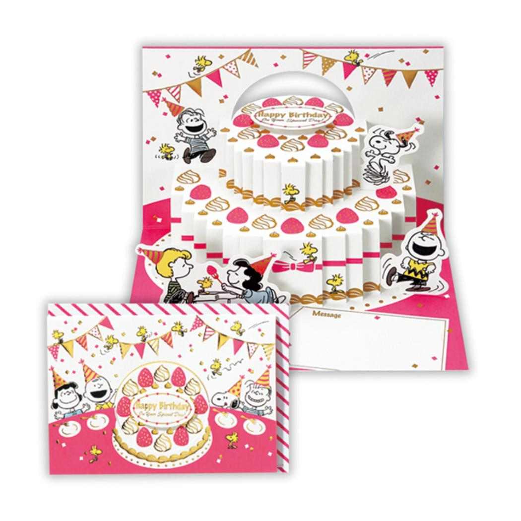 【12月は毎日ポイント10倍!】スヌーピー グリーティングカード 誕生お祝い 立体カード SNみんなでケーキ ピーナッツ 日本ホールマーク バースデーカード キ...