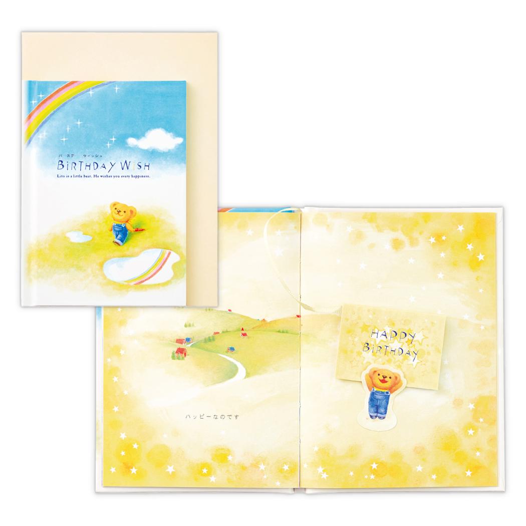 【12月は毎日ポイント10倍!】Bear's Wish グリーティングカード 誕生お祝い 絵本カード BW絵本バースデーウィッシュ2 日本ホールマーク バースデ...